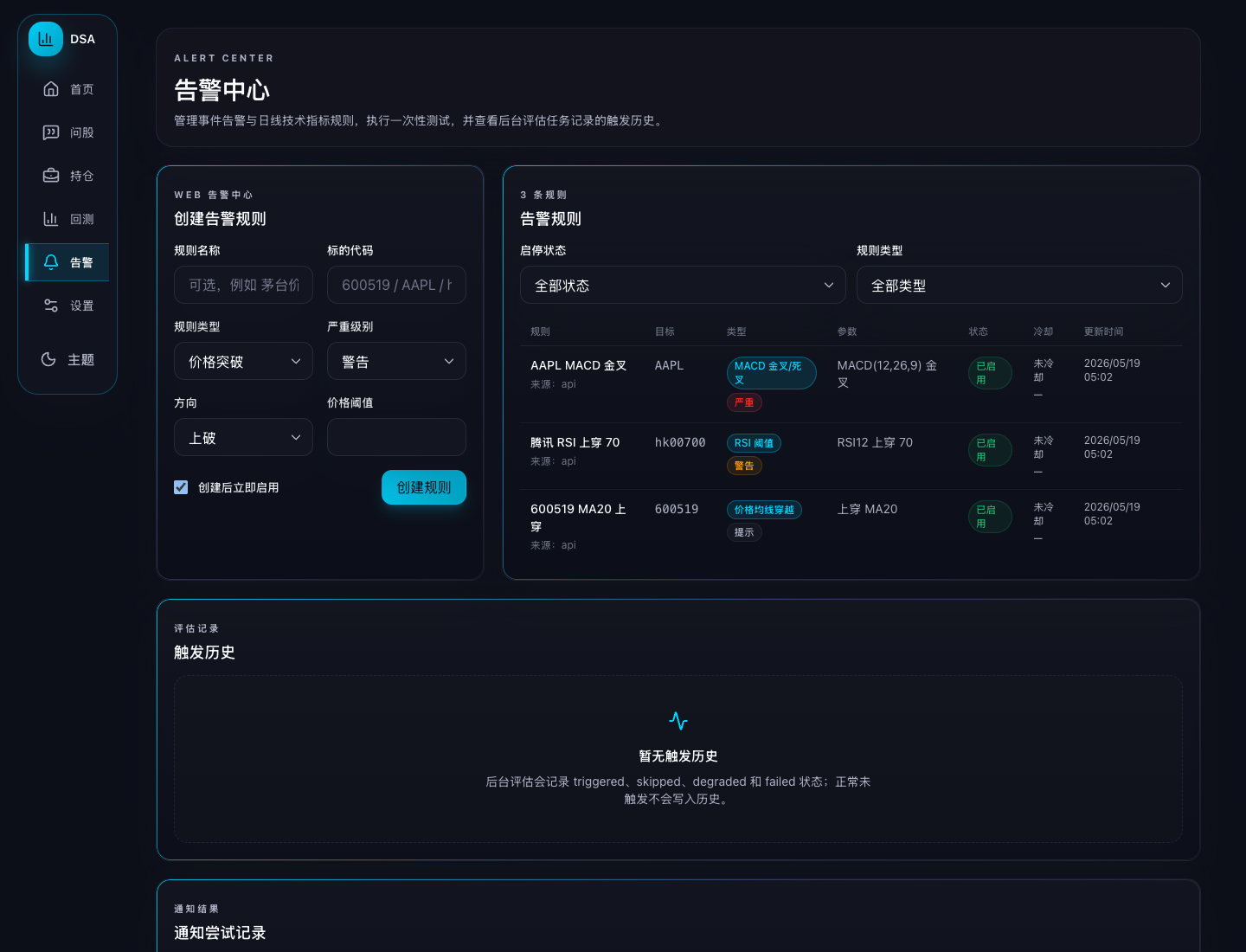 DSA 研究台界面预览